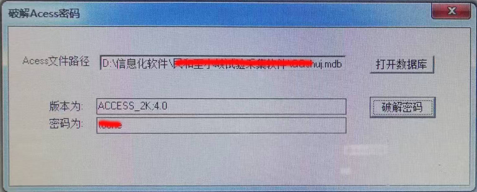 点击放大图片 access数据库密码破解软件